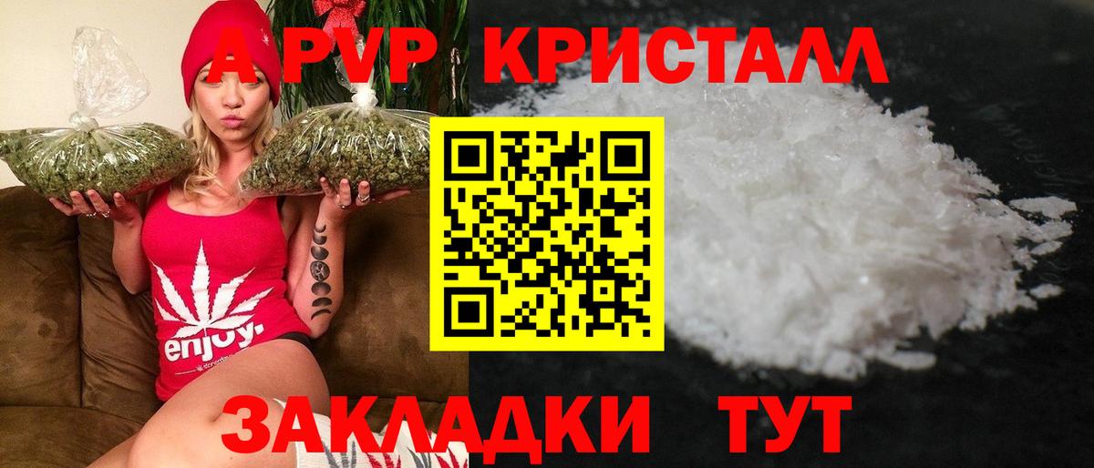 APVP кристаллы Назрань