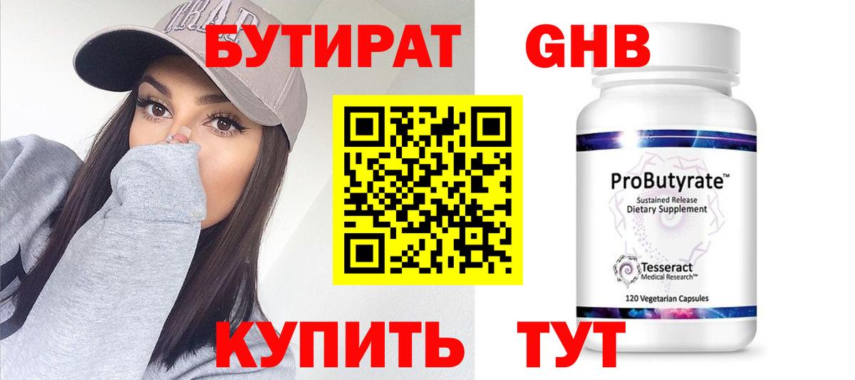 Назрань  БУТИРАТ бутандиол  Вход с VPN 