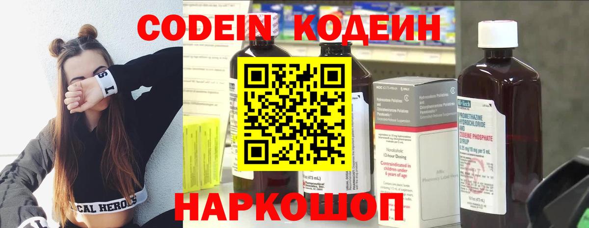 Codein Purple Drank Назрань