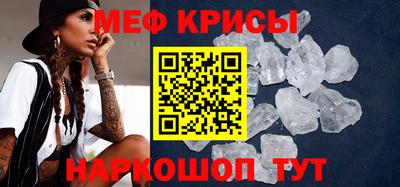 мяу мяу кристалл Уссурийск